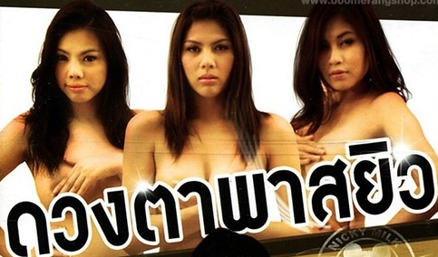 Eye Contact – ดวงตาพาสยิว ดูหนังอีโรติกไทย 18+ น้องไข่มุกและน้องปีใหม่ รับแสดงเป็นนางเอกของเรื่อง เย็ดนักศึกษาแล้วแบ่งแชร์ประสบการณ์ เรื่องบนเตียงแต่แบ่งปัน