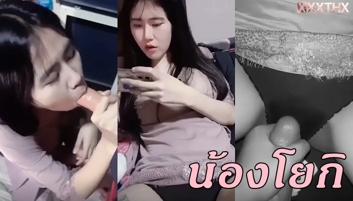 น้องโยกิดาวติ๊กตอก คลิปหลุดมาไหม่ ตัวอย่างหลุดไทยของสาวคนดัง TIKTOK เย็ดสวิงกิ้งกับเพื่อนสาวแล้วให้ผู้ชายจับหี สวยน่ารักสไตล์บ๊องแบ๊วนอนถ่างหีให้ผู้ดูและยืนชักว่าว