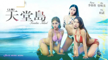 MDL-0007-1 หนังโป๊จีนใหม่ Guan Mingmei & Li Rongrong & Jiwa Nuo การท่องเที่ยวเกาะสวรรค์ 1 “Paradise Island 1” ดื่มจนเมาแล้วเย็ดหีสาวจีนแบบวันไนท์สแตนด์ สวรรค์ของคนเงี่ยนที่จะเย็ดใครก็ได้